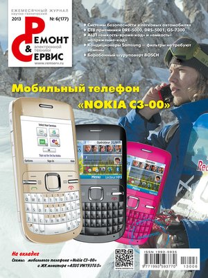 cover image of Ремонт и Сервис электронной техники №06/2013